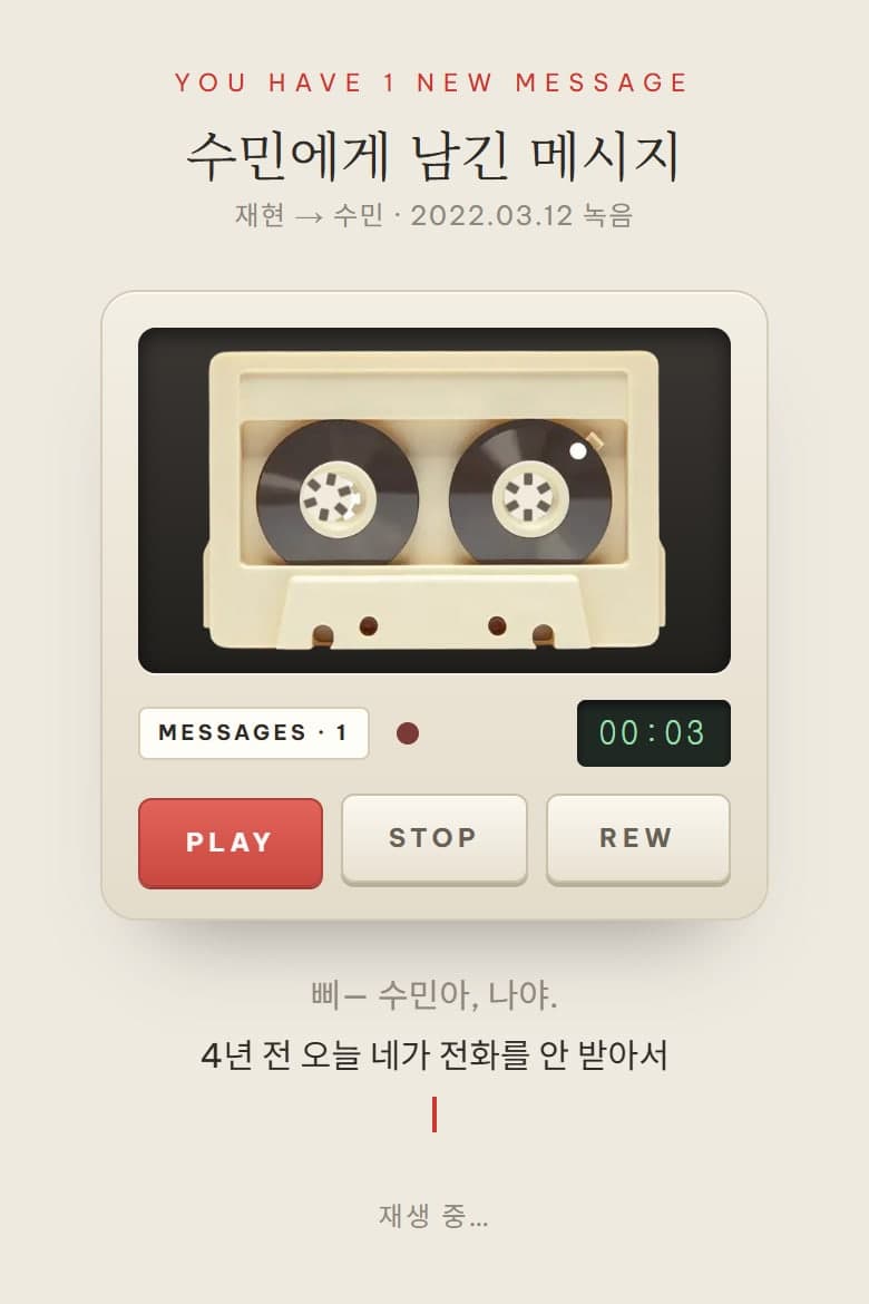 자동응답기 — 기념일 모바일 초대장 시안