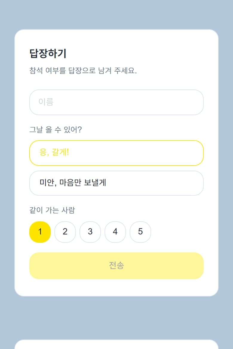 참석 확인이 모이면 보증인원을 좁힐 근거가 생깁니다