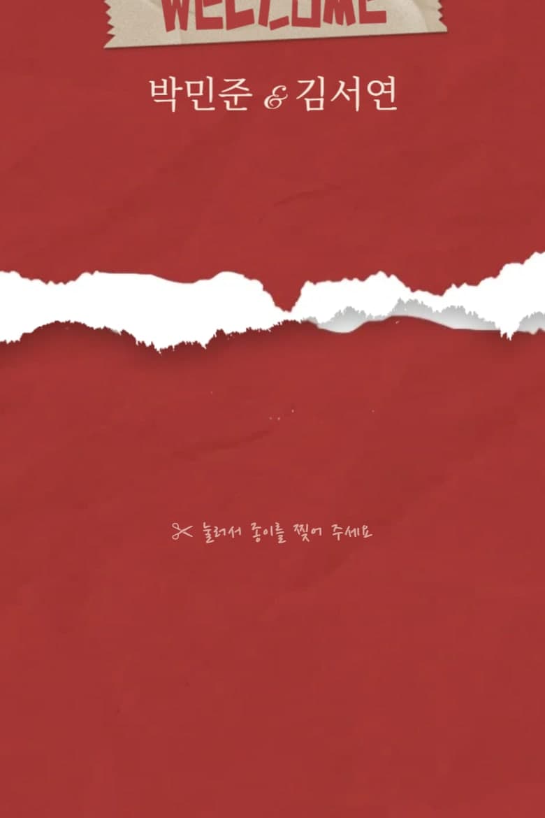 붉은 스크랩 — 결혼 모바일 청첩장 시안