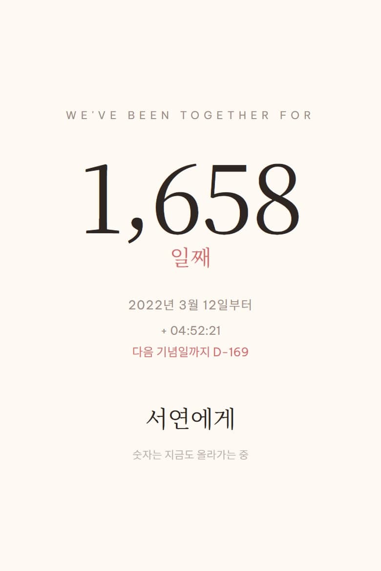 함께한 날 — 기념일 모바일 초대장 시안