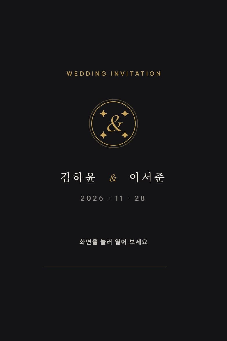 먹과 상아 — 결혼 모바일 청첩장 시안