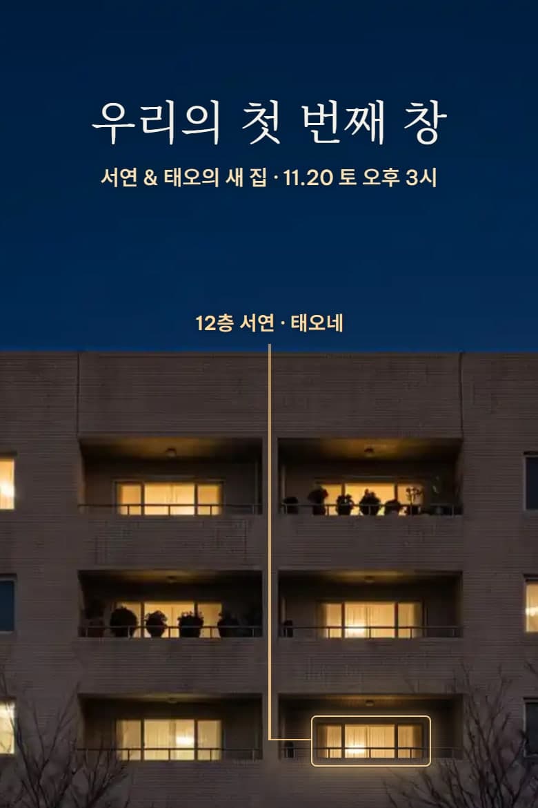 불 켜진 창