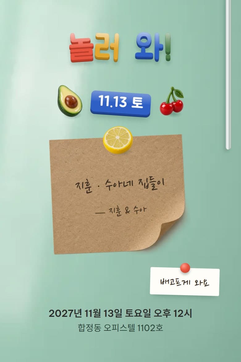 냉장고 자석 — 집들이 시안