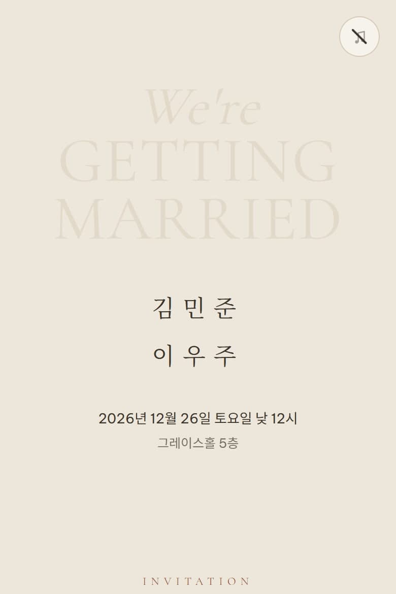 샌드 타이포 — 결혼 시안
