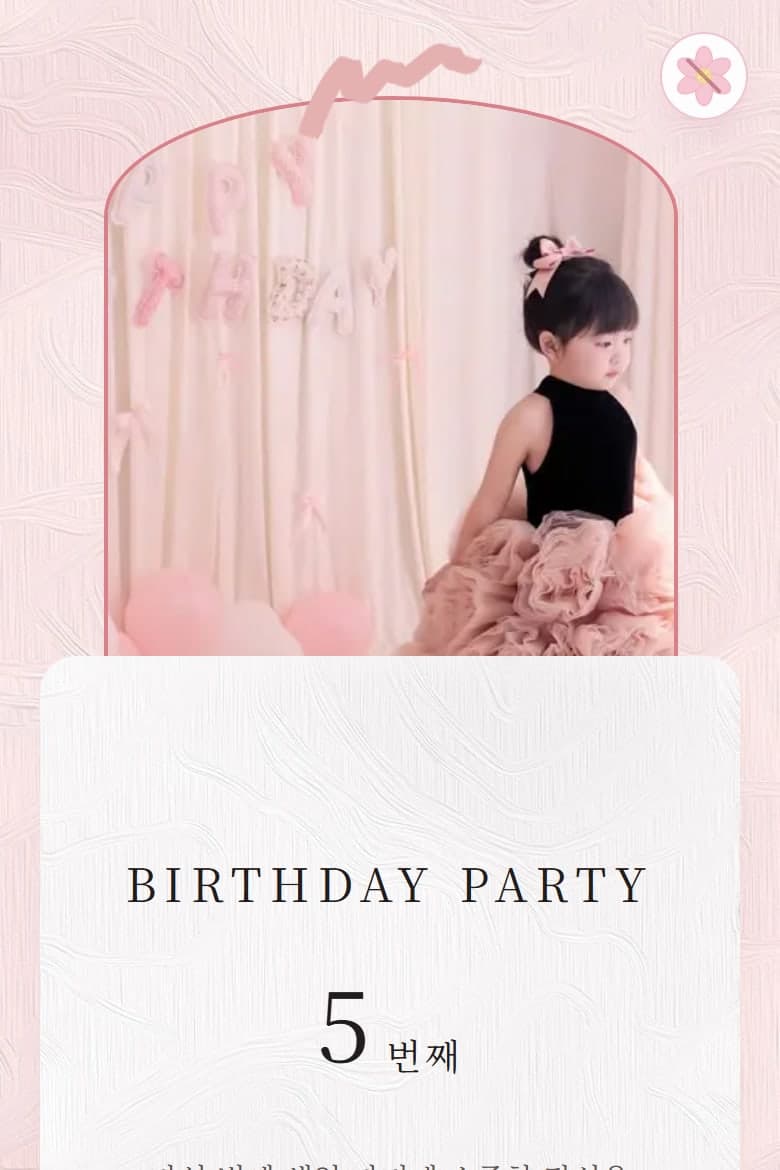 달빛 파티 — 생일 모바일 초대장 시안