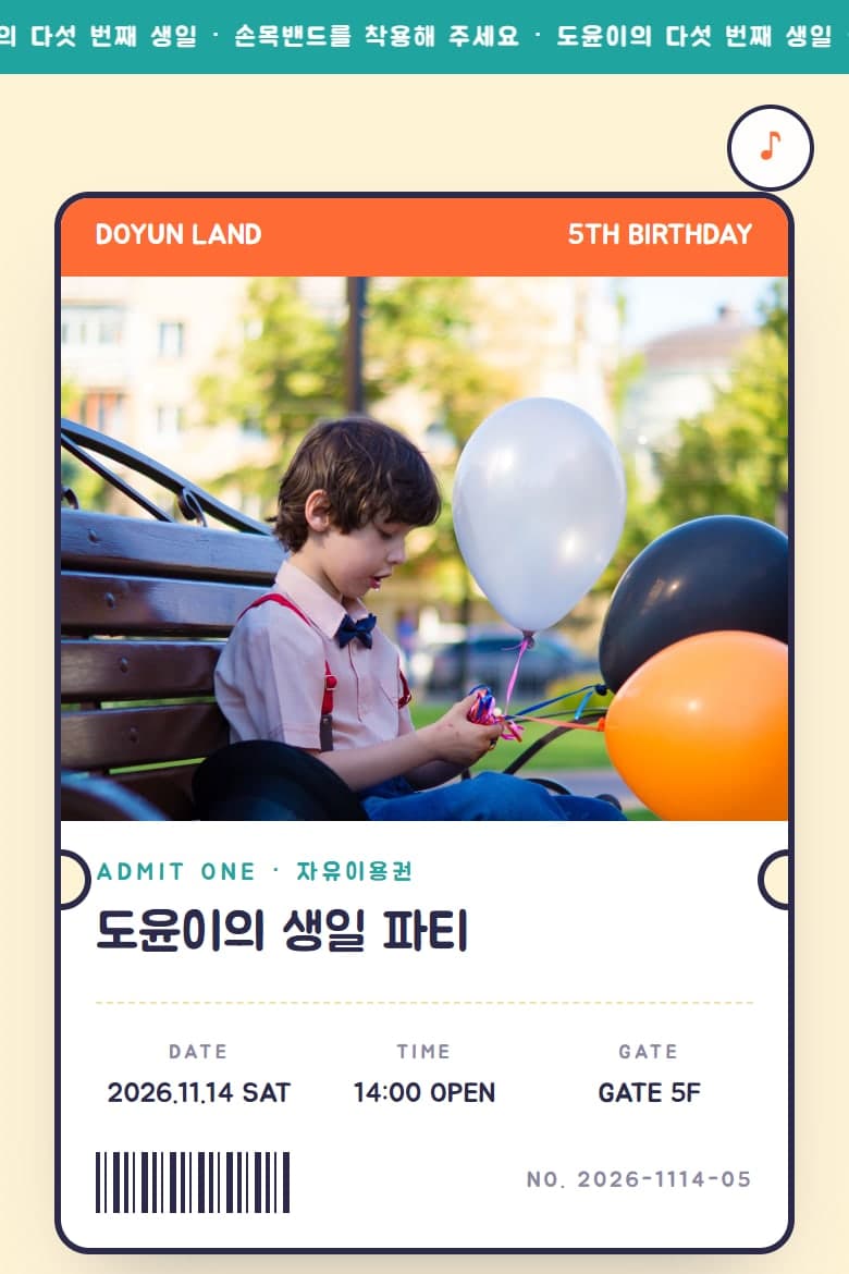 놀이공원 티켓 — 생일 모바일 초대장 시안