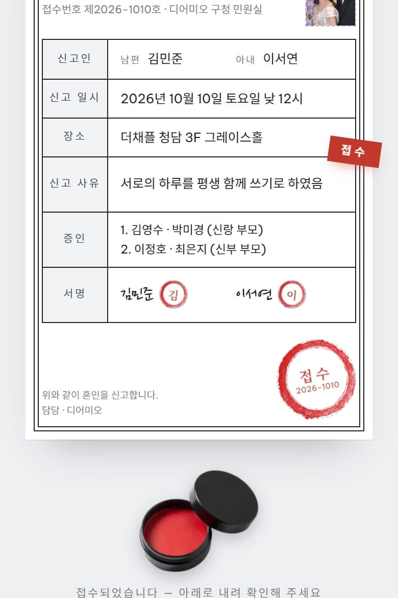 혼인신고서