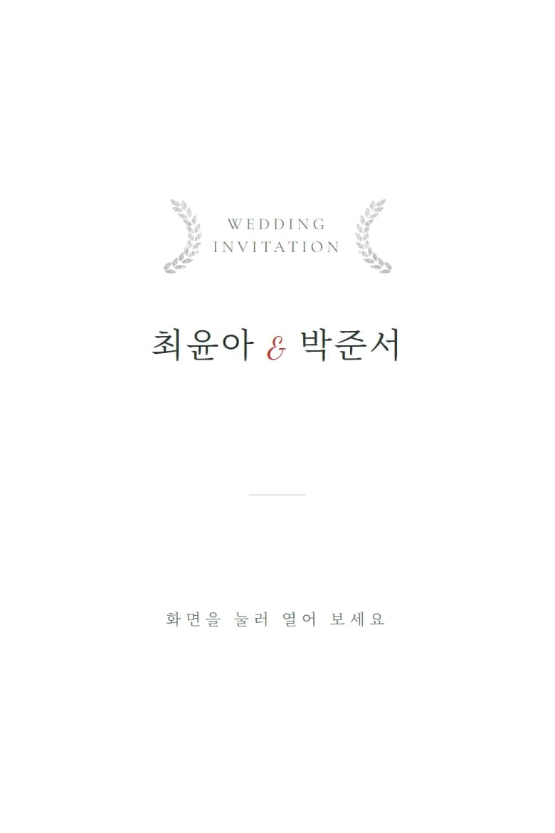 세이지 노트 — 결혼 모바일 청첩장 시안