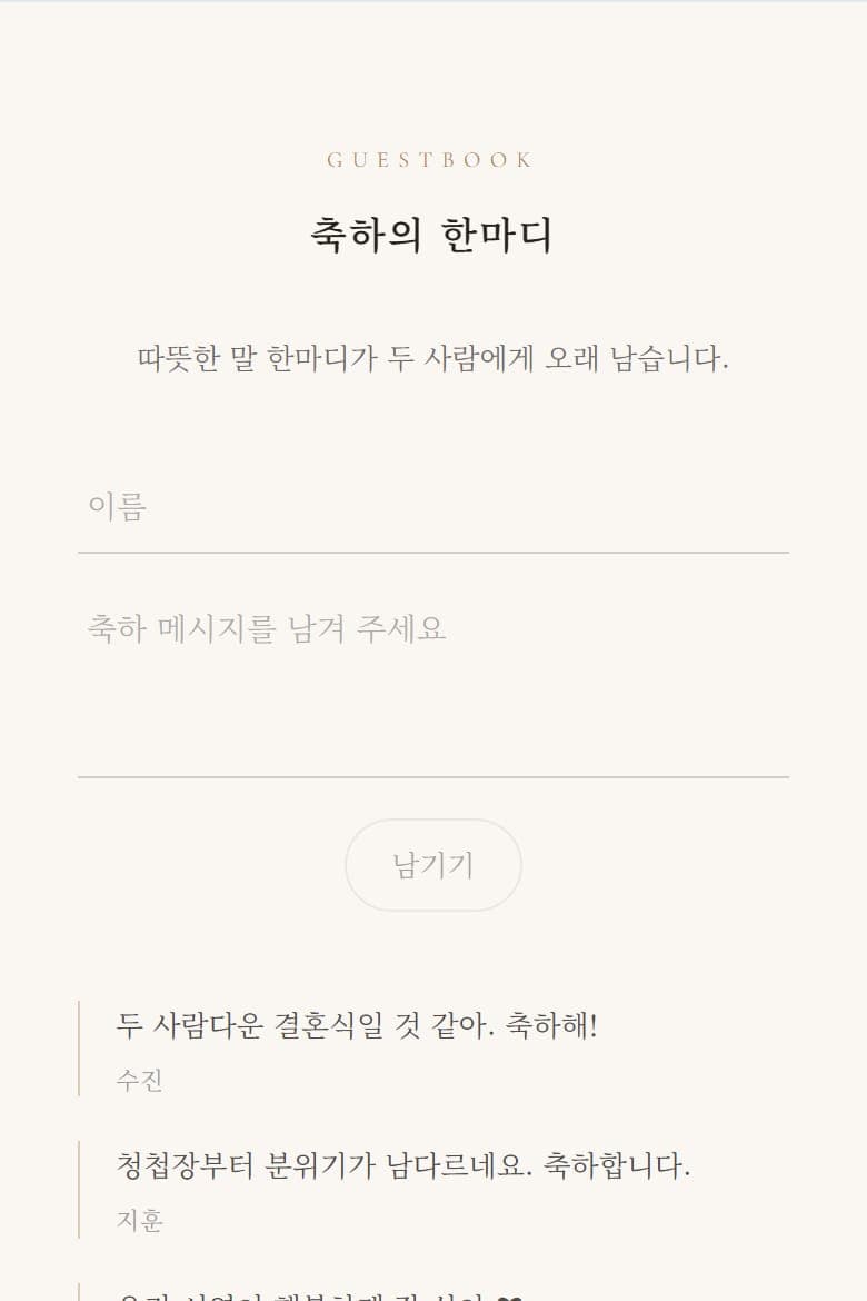 축하 한마디도 장부 옆에 같이 남겨 두면 인사 쓸 때 도움이 됩니다