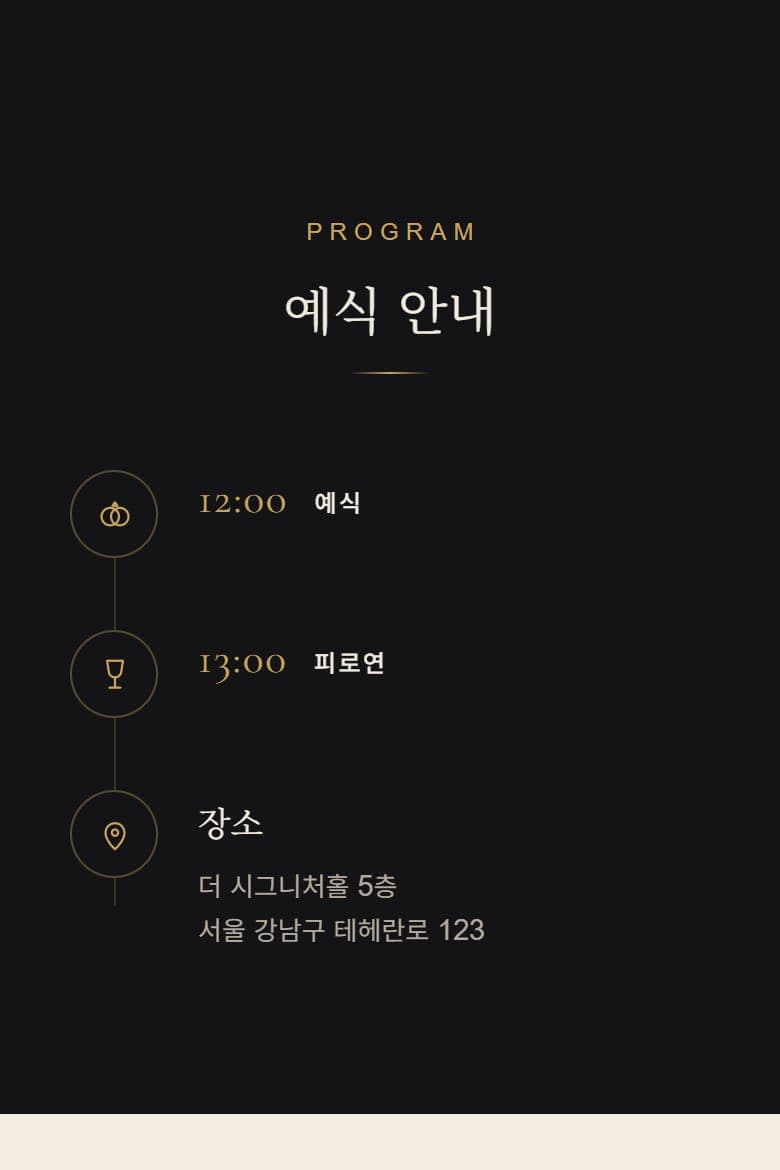 예식 시간표는 상담에서 받은 순서를 옮겨 적으면 됩니다