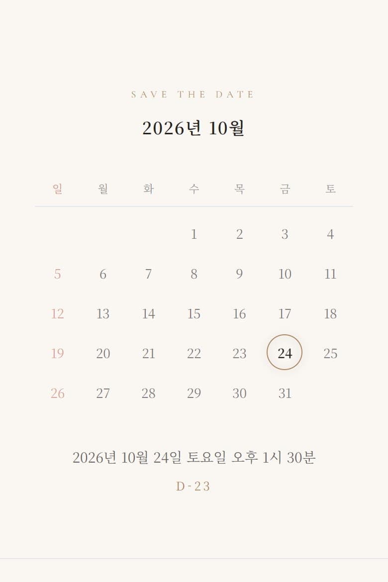 날짜와 시간이 정해지면 청첩장 첫 화면에 그대로 들어갑니다