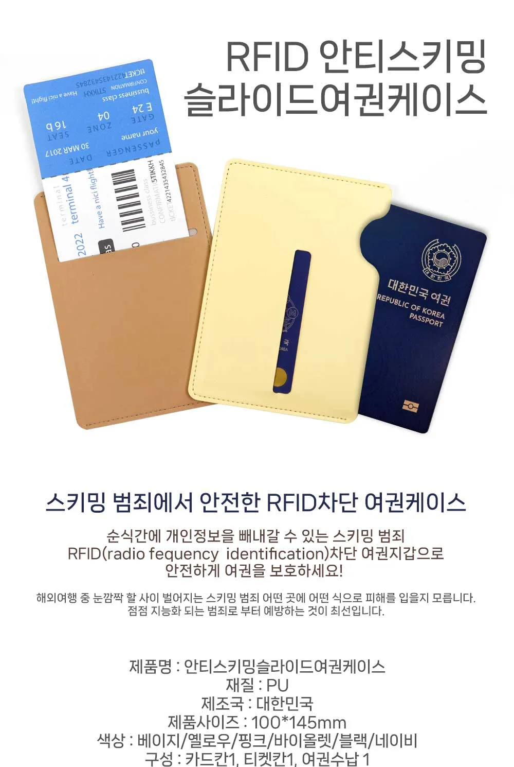 안티스키밍 여권 케이스 커플 세트 제조사 제공 상세 원본