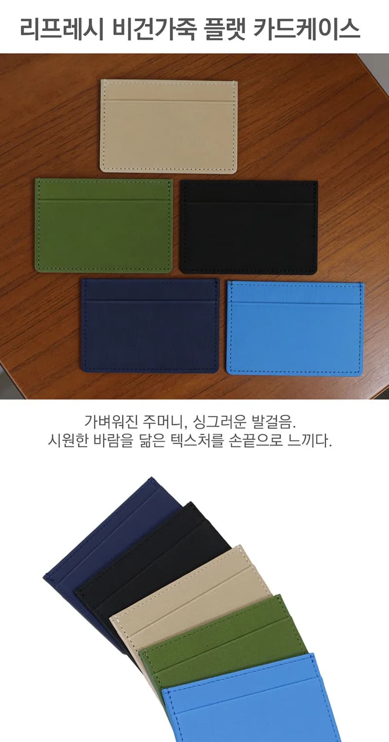 리프레시 비건가죽 플랫 카드케이스 제조사 제공 상세 원본