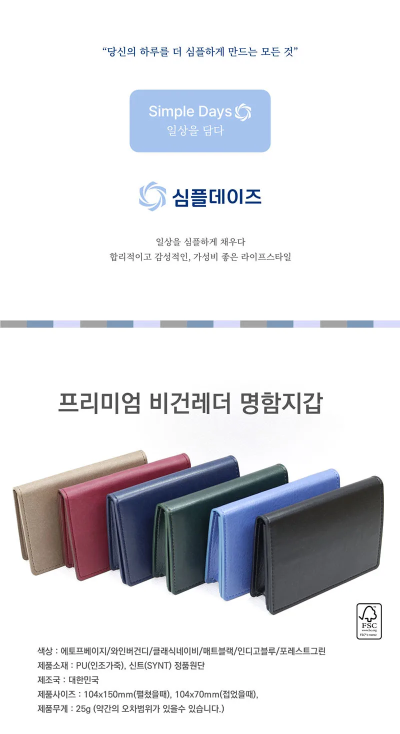 심플데이즈 비건레더 명함지갑 제조사 제공 상세 원본