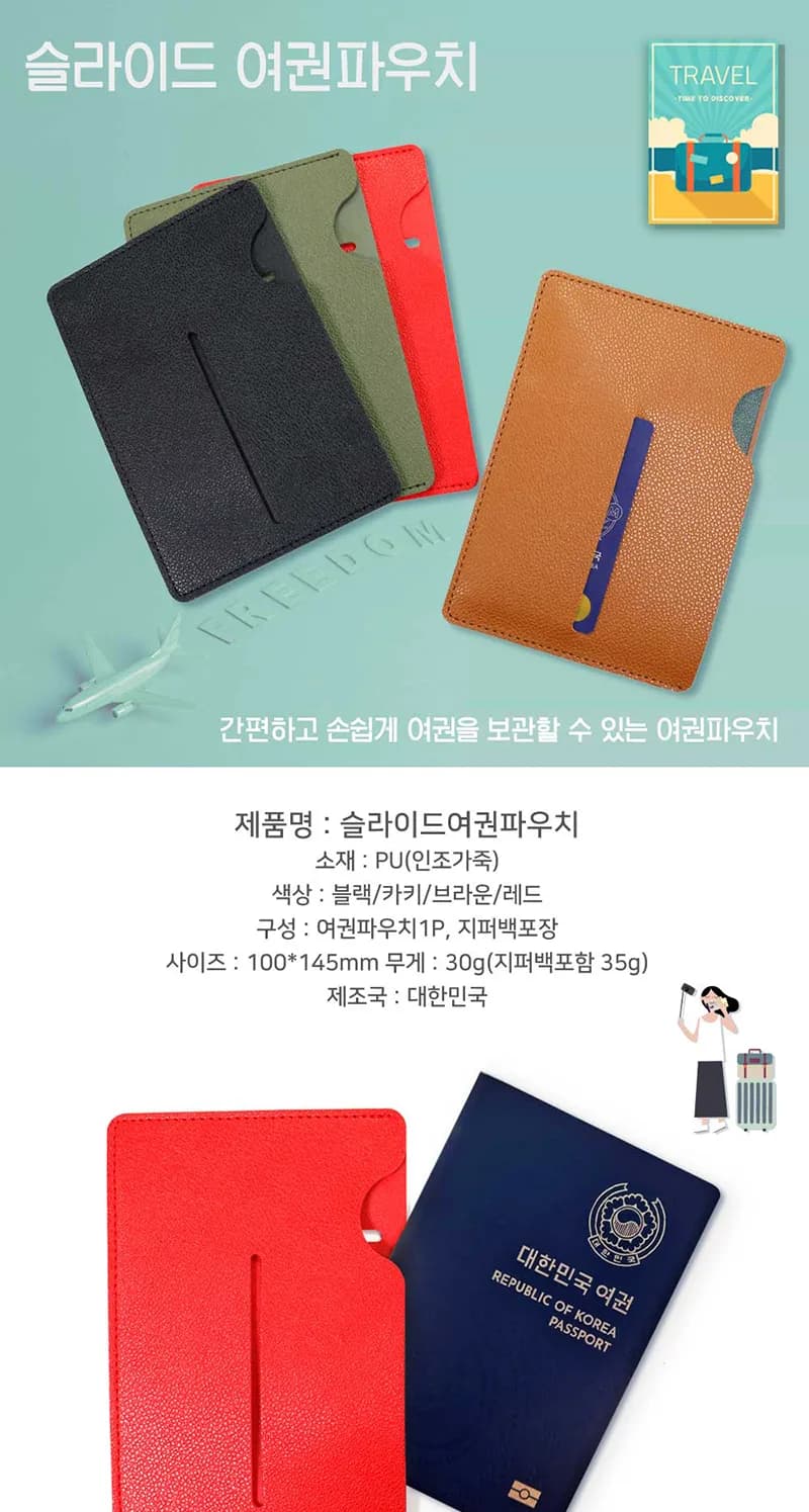 슬라이드 여권 파우치 제조사 제공 상세 원본