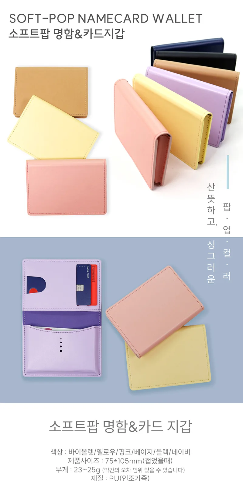 소프트팜 명함지갑 제조사 제공 상세 원본