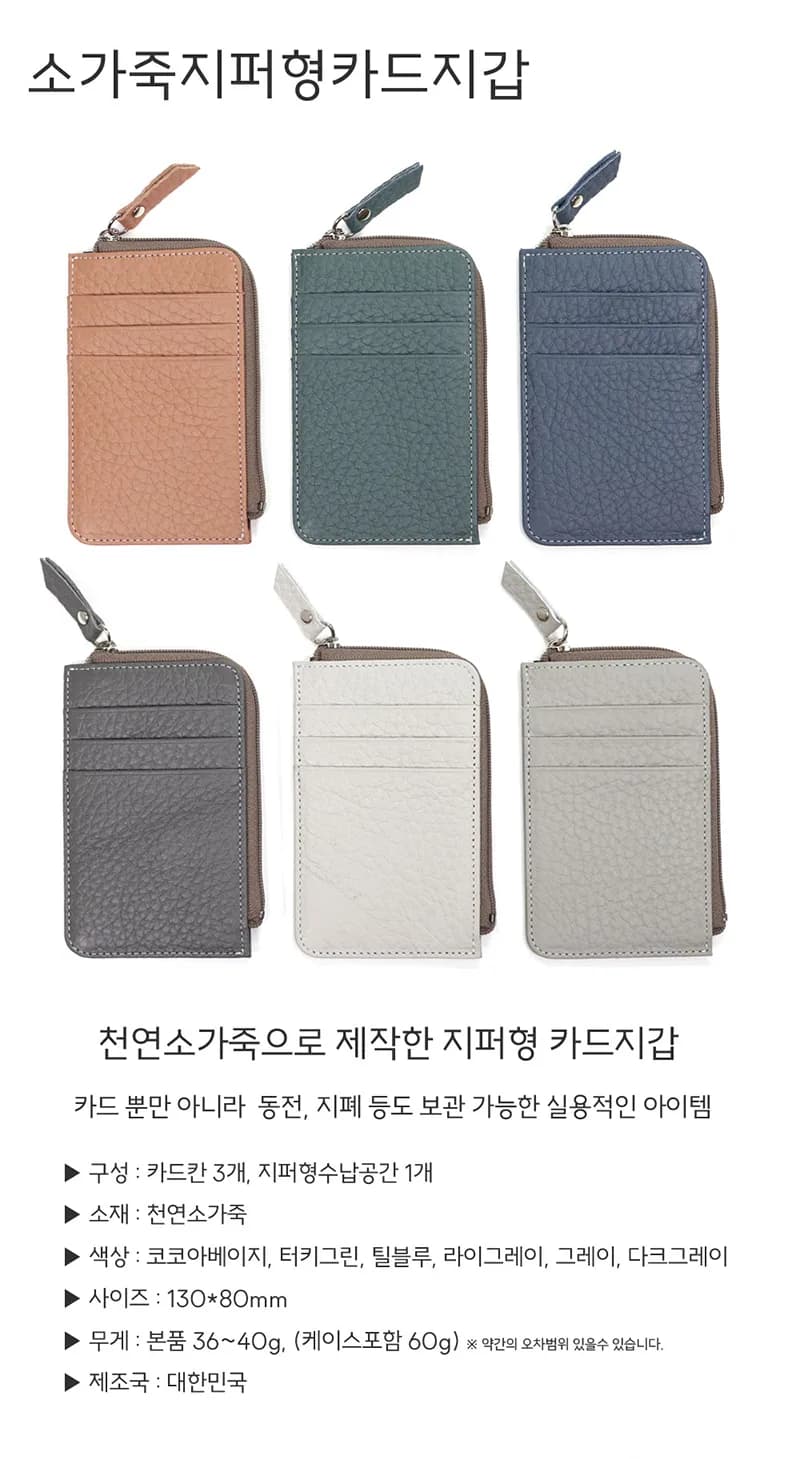 소가죽 지퍼형 카드지갑 제조사 제공 상세 원본