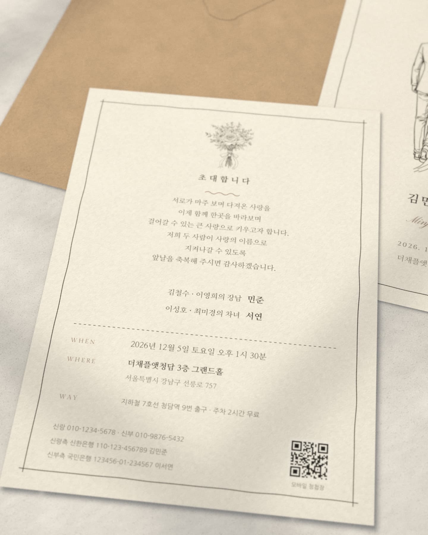 드로잉 웨딩 뒷면 — 초대 글과 WHEN·WHERE·WAY