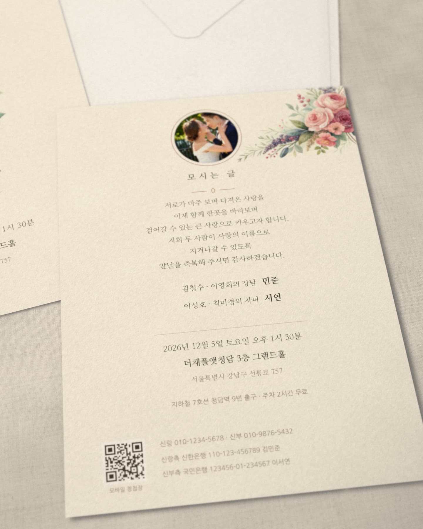 플라워 가든 뒷면 — 모시는 글과 예식 안내