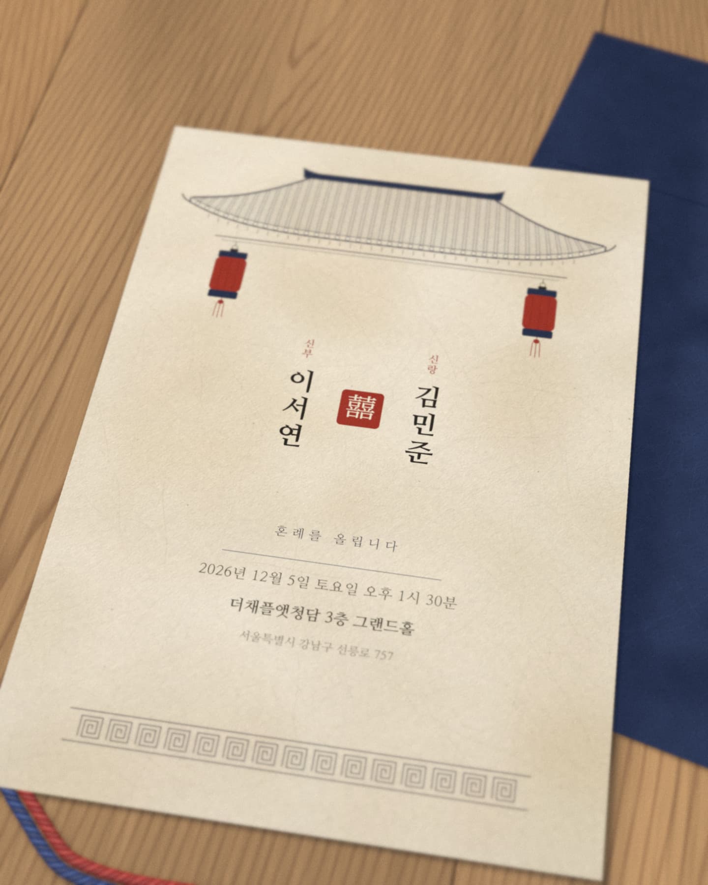 한옥 클래식 앞면 가까이 — 처마와 청사초롱, 세로쓰기 이름