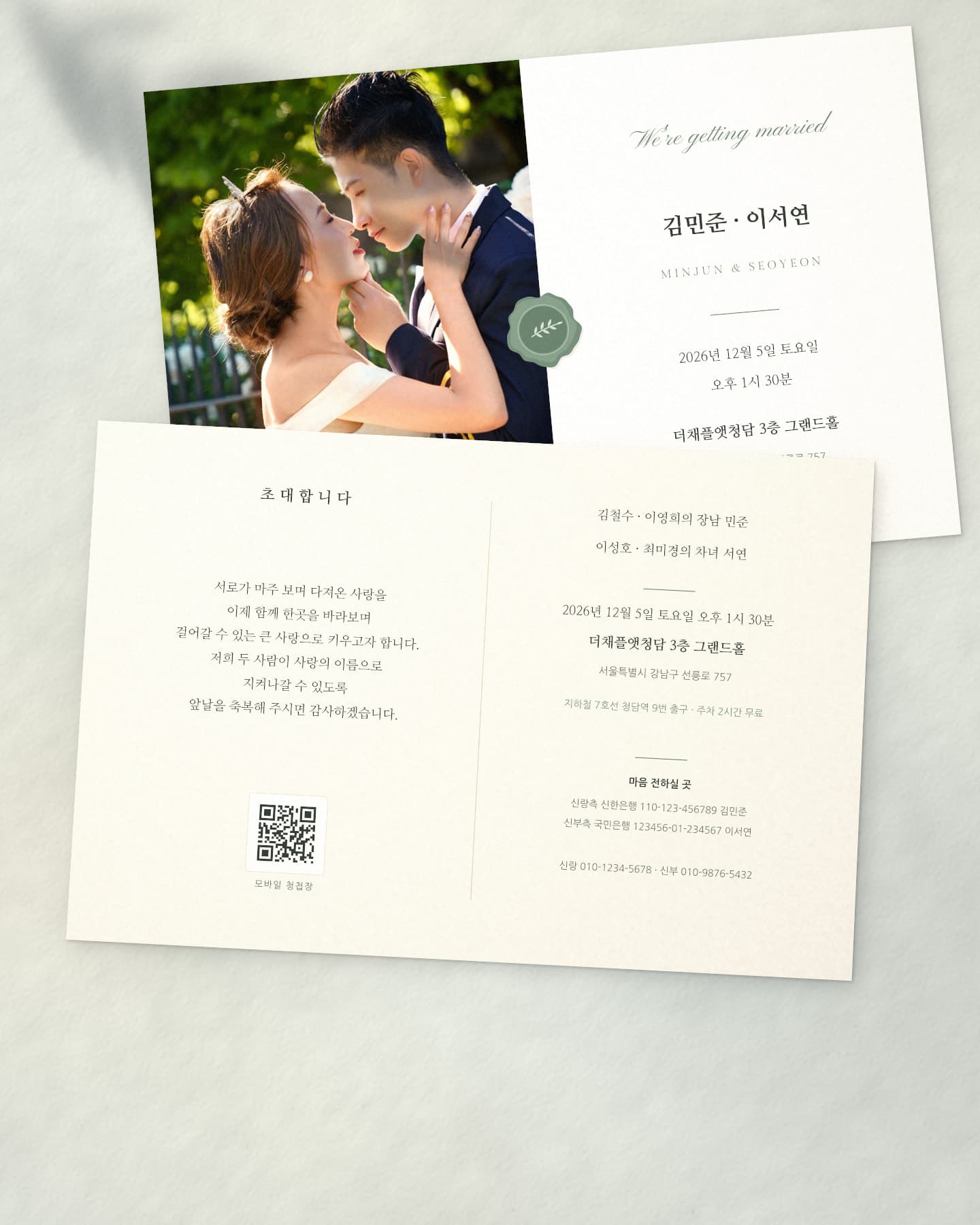 가로 편지 뒷면 — 인사말·예식 안내