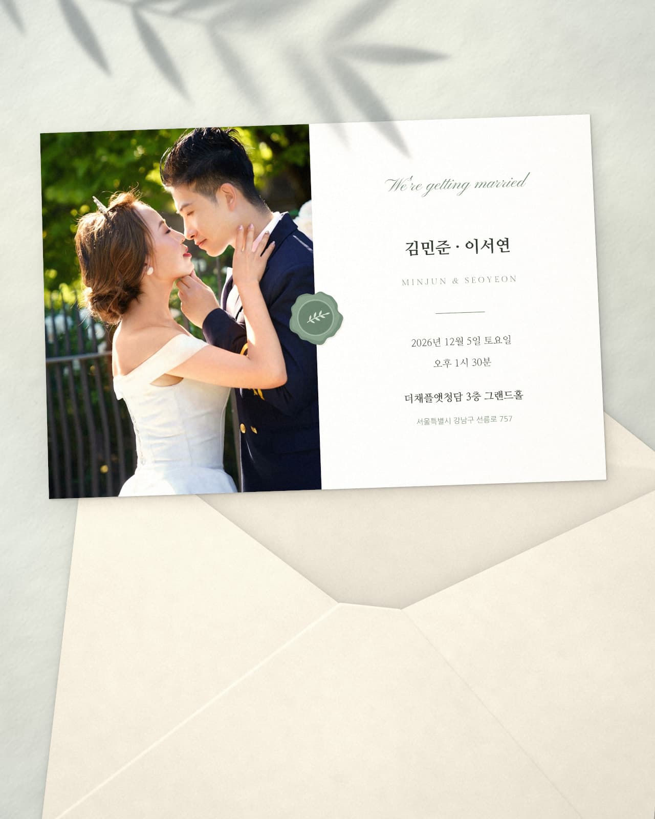가로 편지 종이청첩장 앞면과 봉투