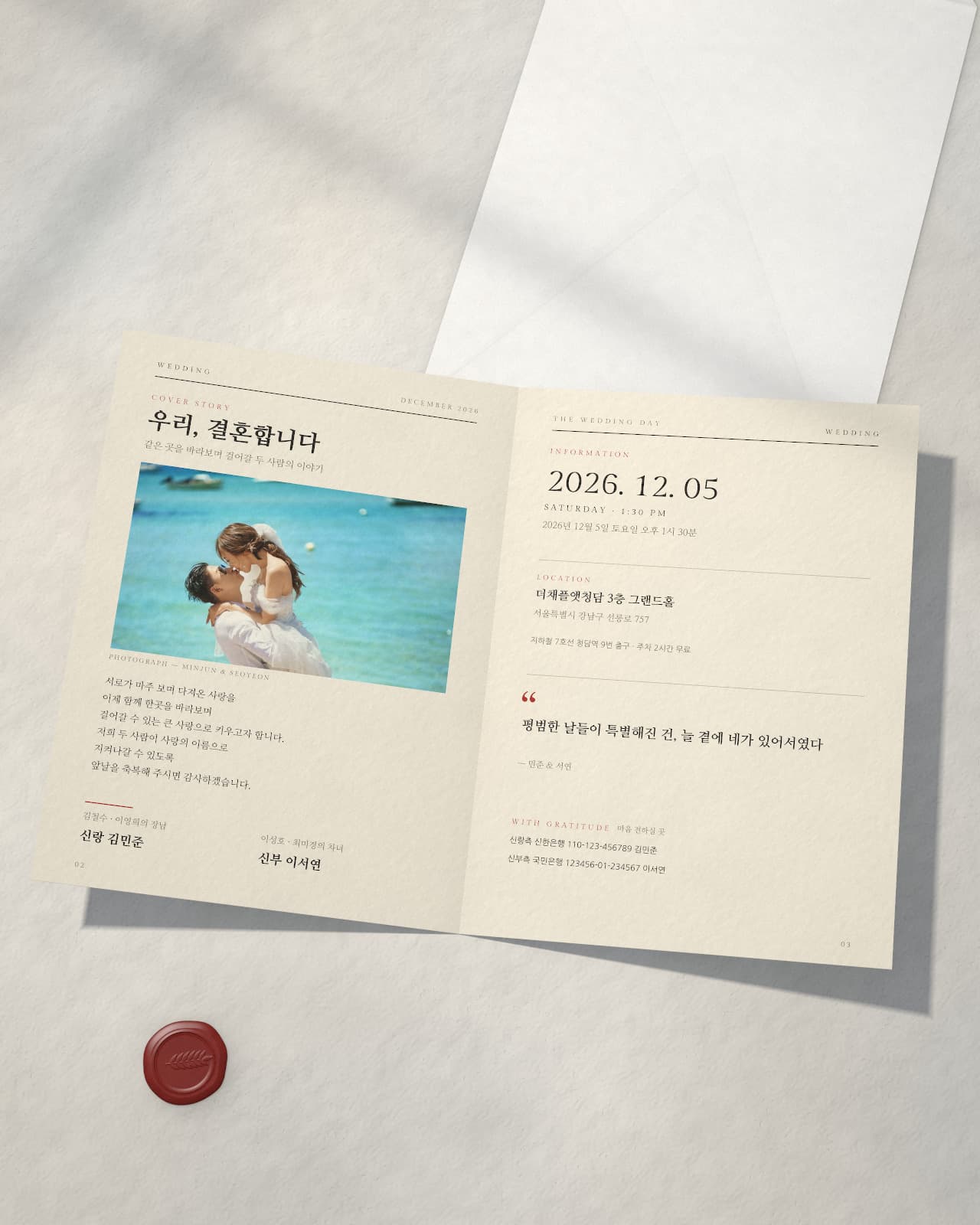 2단 매거진 펼친 안쪽 — 커버 스토리와 인포메이션