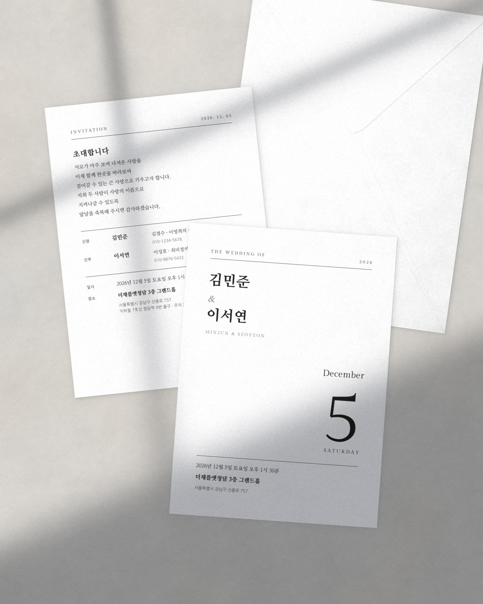 세리프 미니멀 앞면·뒷면과 봉투