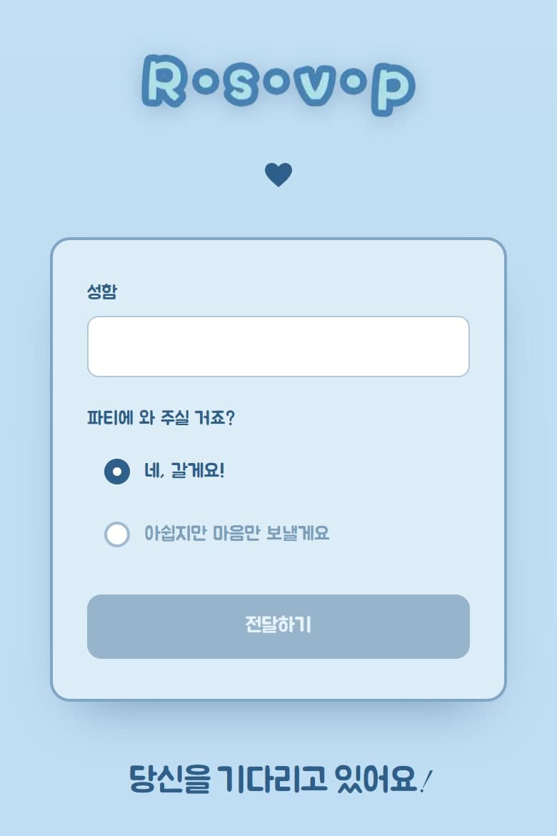 참석 확인은 수량 정할 때 편합니다