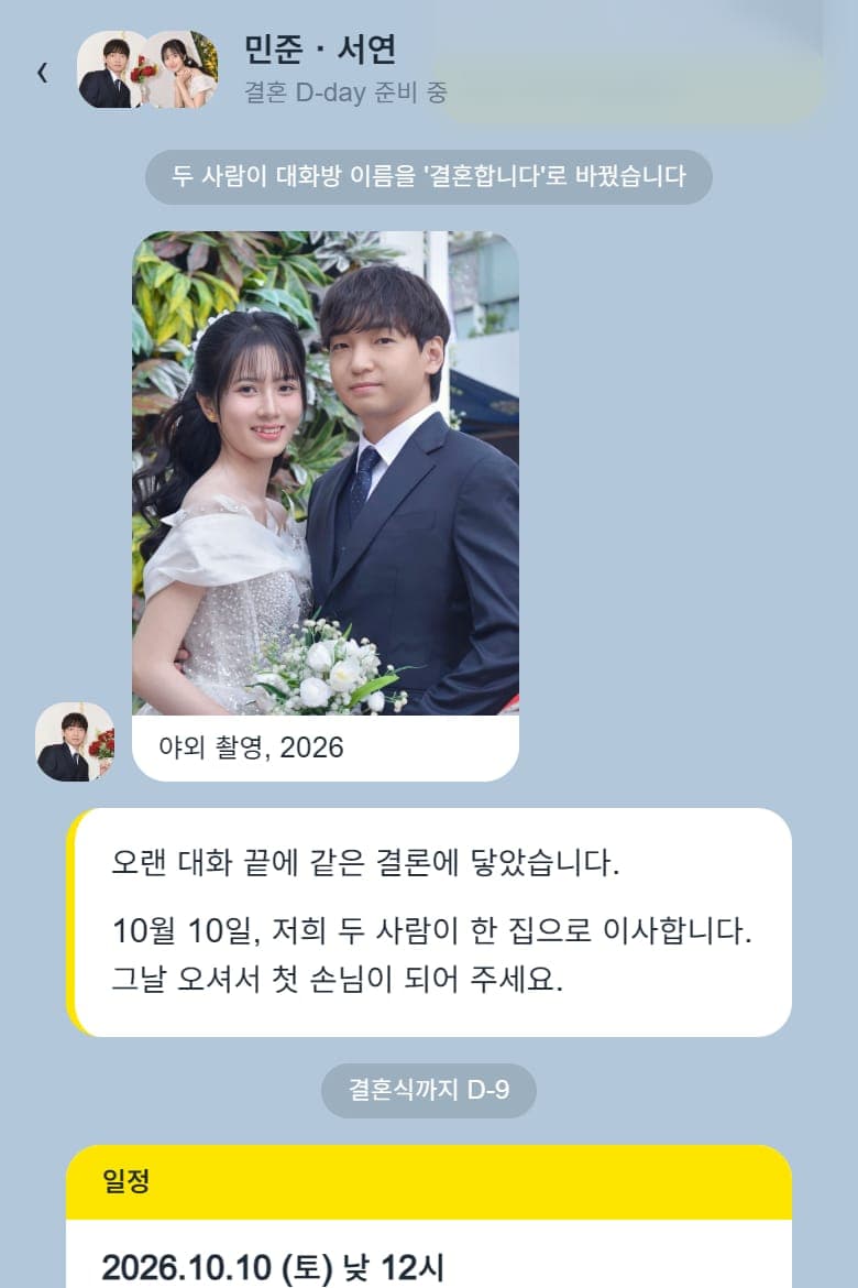 사진은 대화 사이에 끼워 넣습니다