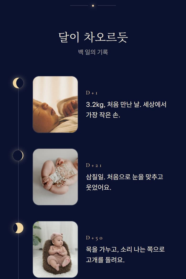 달이 차오르는 만큼 사진이 쌓입니다