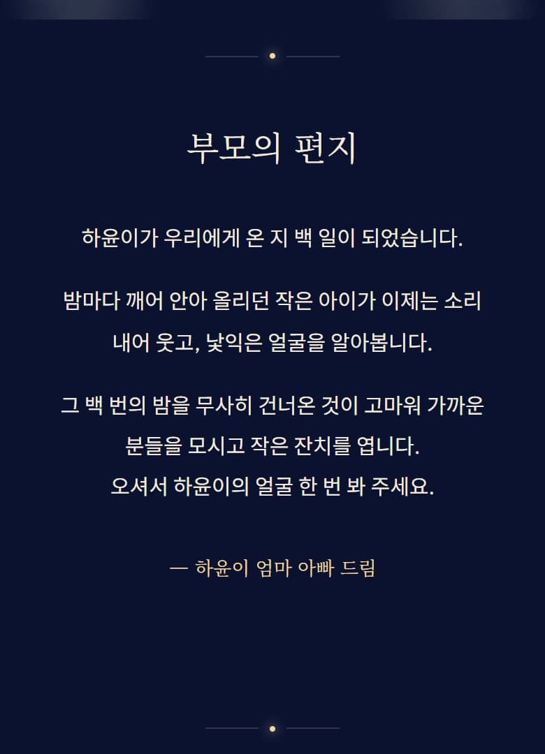 편지는 세 줄이면 충분합니다