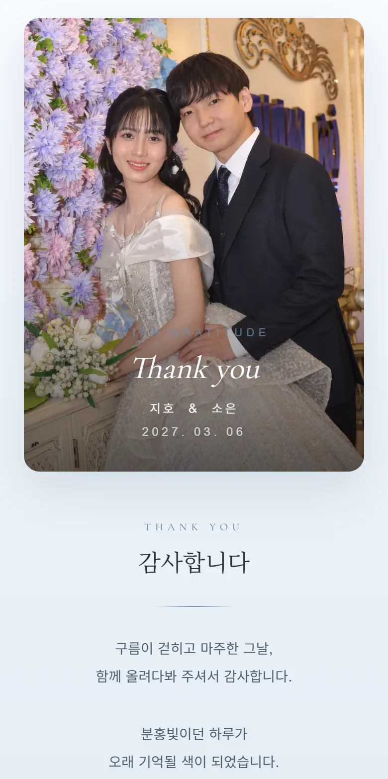 사진 한 장과 인사 한 줄이면 됩니다