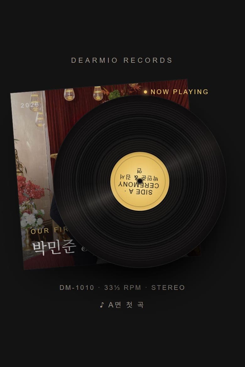 재킷을 탭해야 판이 돌기 시작합니다