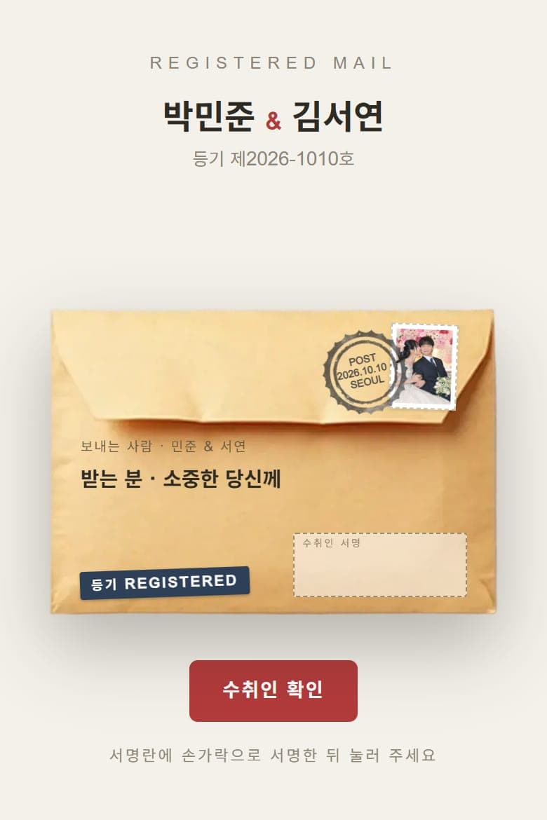 봉투를 여는 한 동작이 시작이 됩니다
