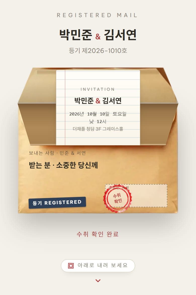 소중한 당신께 보내는 한 통의 편지