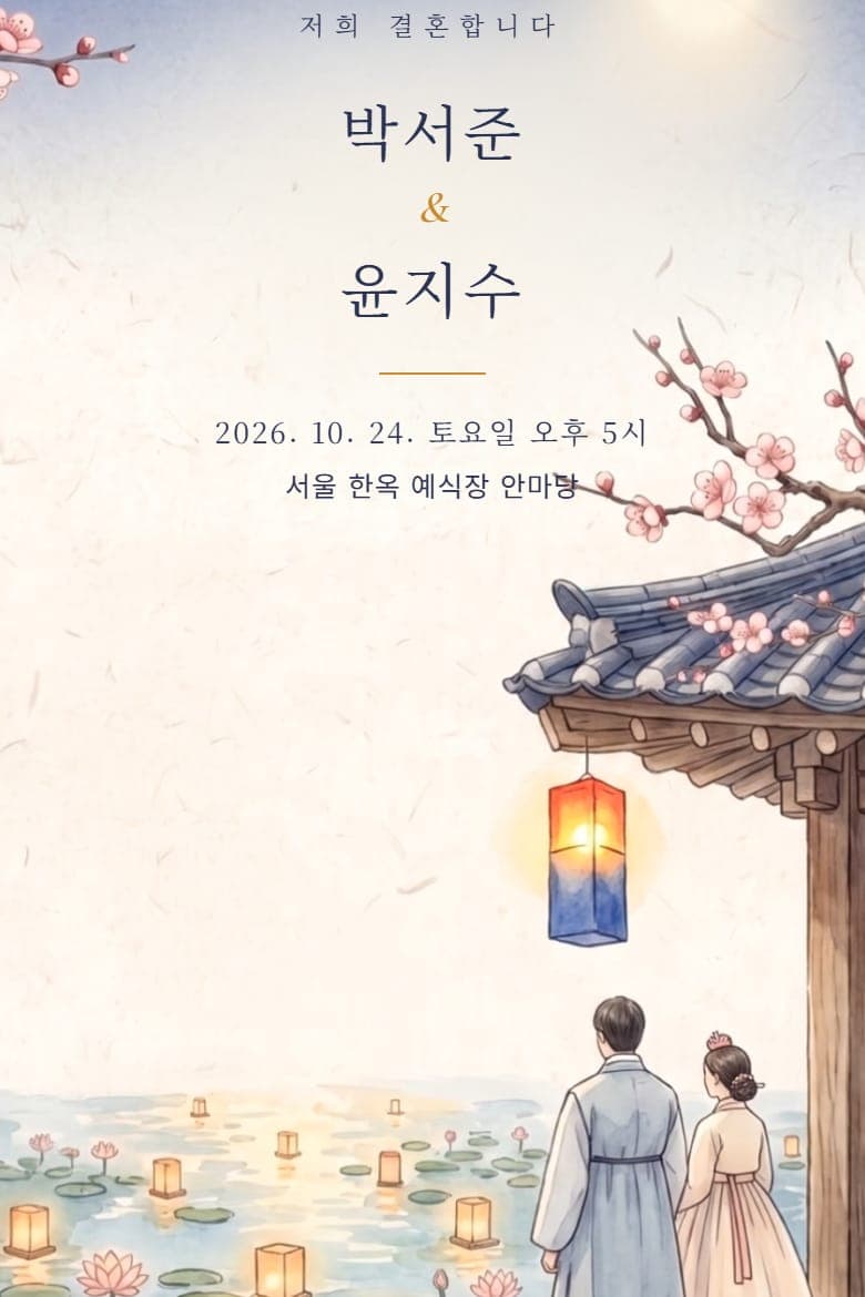 한복 사진과 가장 잘 붙습니다