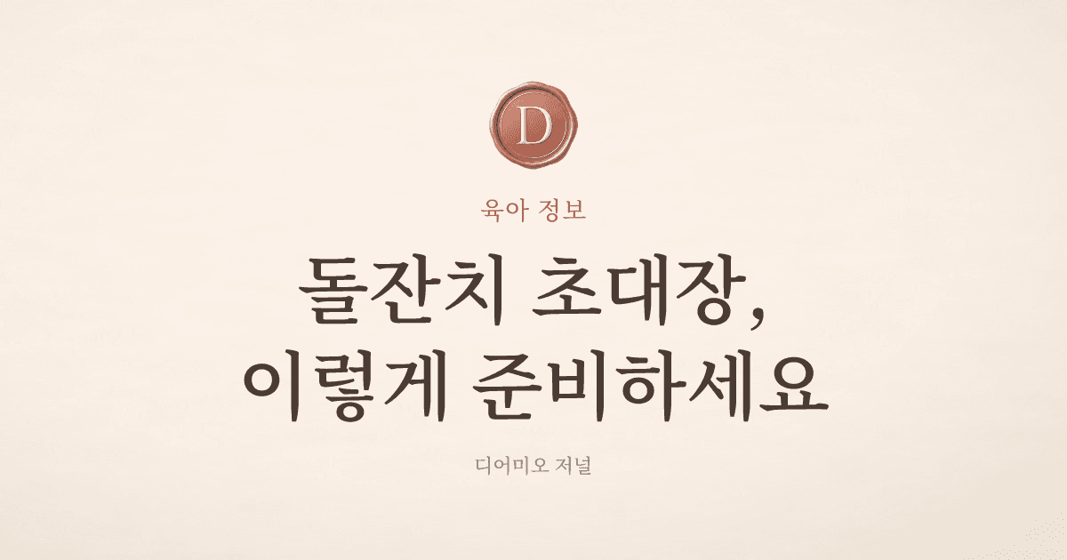 돌잔치 초대장 시안 첫 화면 — 밤하늘과 달