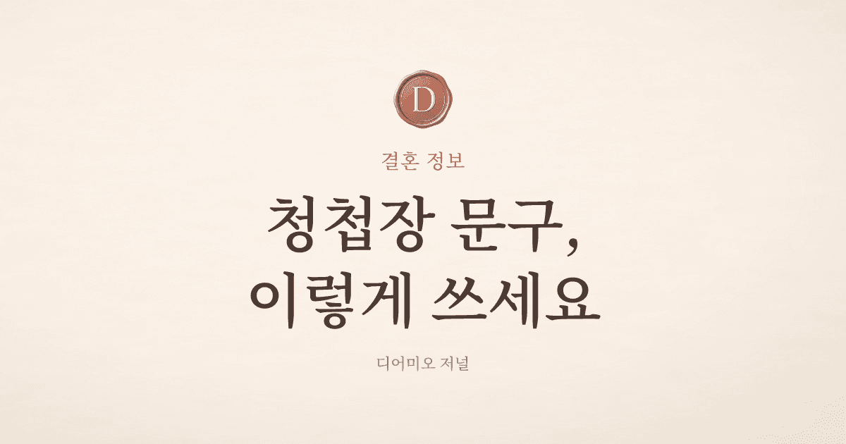 흰 실크 위에 세리프로 새긴 청첩장 시안 첫 화면