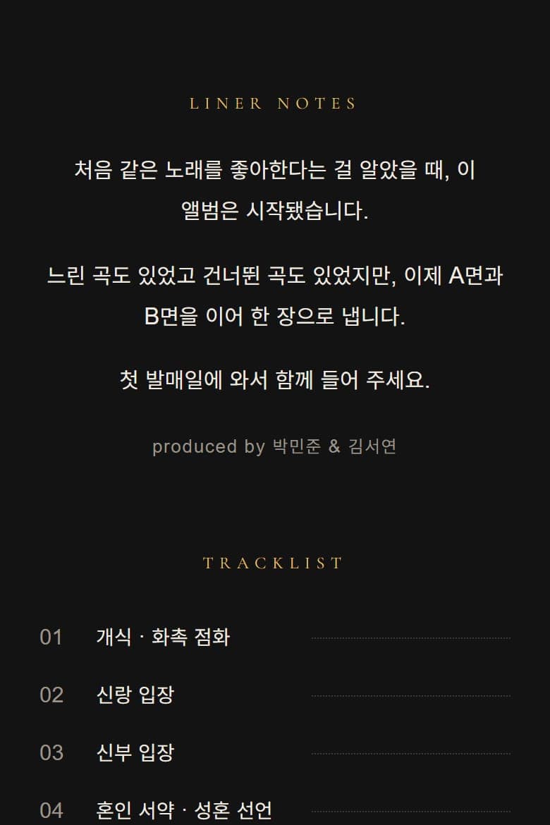 청첩장도 음악으로 묶을 수 있습니다