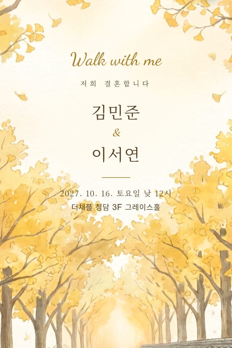 은행잎이 흩날리는 돌담길 첫 화면