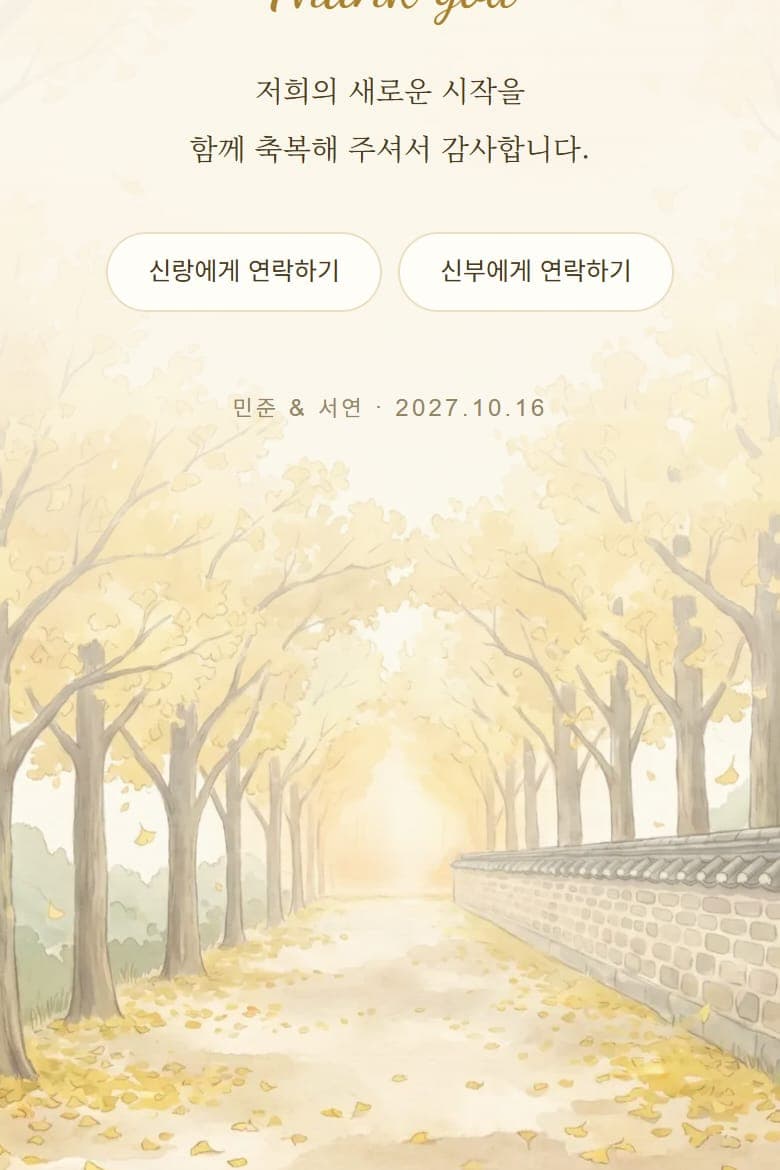 엔딩에서 돌담길 그림이 다시 나타납니다