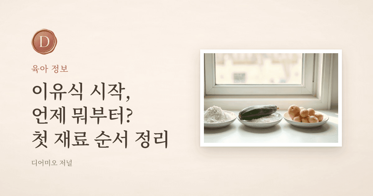 창가 햇살 아래 쌀가루·애호박·감자가 담긴 흰 접시 세 개